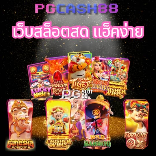 ค่ายเกมสล็อต g2g